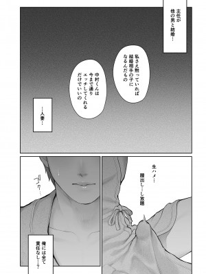 [江☆浪漫工房 (江戸川浪漫)] 他の男と結婚したらあなたの子種くれる？ [無修正] [DL版]_35