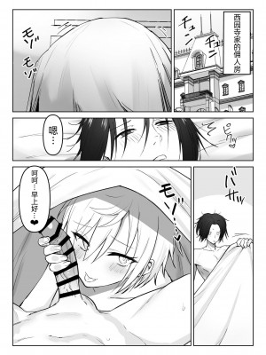 [いもけんぴ記念日] 恋人になった王子様系巨乳執事にドロッドロに犯される話｜成为情侣，然后被王子般的巨乳管家狠狠榨干 [中国翻訳]_02