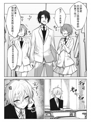 [いもけんぴ記念日] 恋人になった王子様系巨乳執事にドロッドロに犯される話｜成为情侣，然后被王子般的巨乳管家狠狠榨干 [中国翻訳]_07