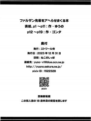 (C103) [エトワール侍 (ゴンタ、ゆうの)] ファルザン先輩をアヘらせまくる本 (原神) [黎欧出资汉化]_21