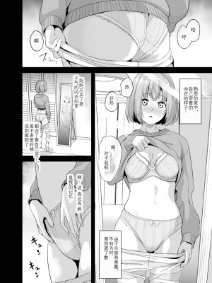 [千変万化式 (DATE)] 他人になるクスリ6｜变成他人的药水6 [贽殿遮那个人汉化] [DL版]_12