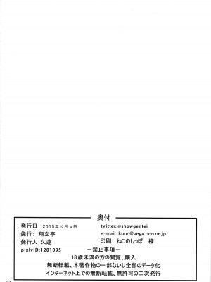 (サンクリ2015 Autumn) [翔玄亭 (久遠)] すいすい (艦隊これくしょん -艦これ-) [吸住没碎个人汉化]_22