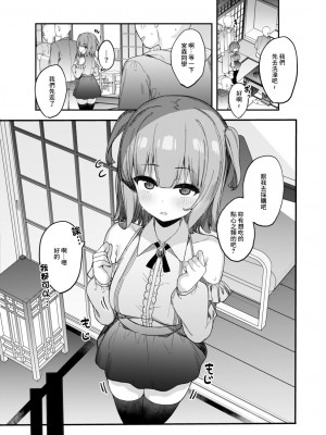 [たまたま山脈 (たまたぬき)] お願いしたら何度でも好き放題させてくれる子2 合宿編 [中国翻訳] [DL版]_06
