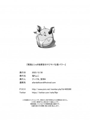 [塩ちょこ (ナハ78、安田K)] 尾張とショタ指揮官のマジヤバな愛パワー (アズールレーン) [DL版]_30