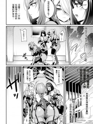 [仁志田メガネ] 対魔騎士カルラ～ (二次元コミックマガジン 憑依で！催眠で！ ヒロイン淫乱化大作戦 Vol.1) [中国翻訳]_10