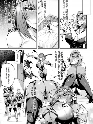 [仁志田メガネ] 対魔騎士カルラ～ (二次元コミックマガジン 憑依で！催眠で！ ヒロイン淫乱化大作戦 Vol.1) [中国翻訳]_09