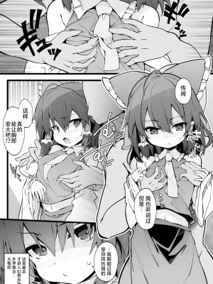 [とりあえず(仮) (とろろ)] 霊夢さんはおっぱいを育てたい (東方Project) [白杨汉化组] [DL版]_02