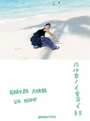 綾瀬はるか – Haruka no Isekai_003P