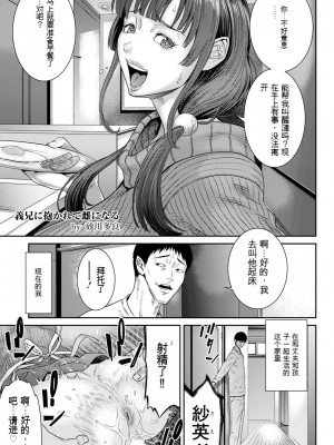 [砂川多良] 義兄に抱かれて雌になる (ANGEL 倶楽部 2024年2月号) [DL版]_01