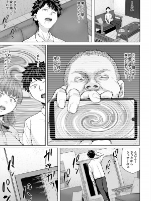 [丁髷帝国 (まげきち)] 幼なじみと親父の催眠セックスを撮るクリスマス_08