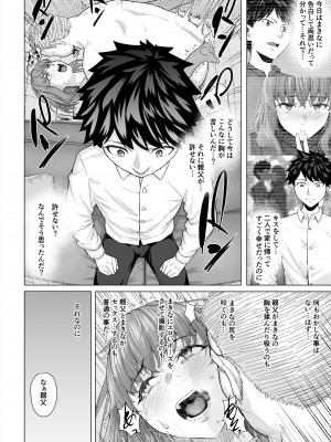 [丁髷帝国 (まげきち)] 幼なじみと親父の催眠セックスを撮るクリスマス_19