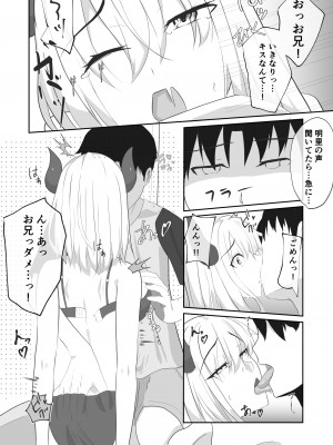 [あきのなな] サキュバスになった妹とHする!!_08