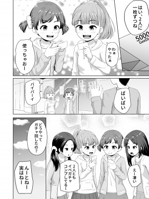 [寺田ぬき] 今どき少女達とHな事をする方法 [DL版]_27