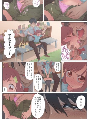 [フィッシン&ローリ (フィッシンローリ)] ゲキもえ☆〜純情ゆあちゃんがドS先生とキンダンの恋!赤い○○で結ばれ強制メス穴開発。無理やりナイショ中出しキメられちゃった話〜_18