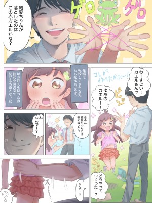 [フィッシン&ローリ (フィッシンローリ)] ゲキもえ☆〜純情ゆあちゃんがドS先生とキンダンの恋!赤い○○で結ばれ強制メス穴開発。無理やりナイショ中出しキメられちゃった話〜_06