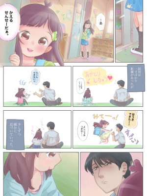 [フィッシン&ローリ (フィッシンローリ)] ゲキもえ☆〜純情ゆあちゃんがドS先生とキンダンの恋!赤い○○で結ばれ強制メス穴開発。無理やりナイショ中出しキメられちゃった話〜_08