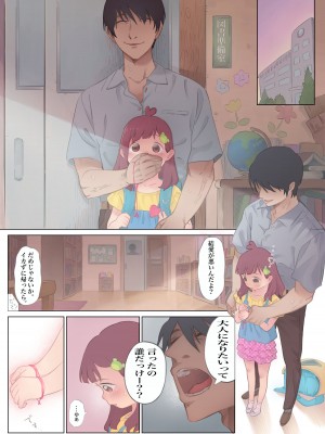 [フィッシン&ローリ (フィッシンローリ)] ゲキもえ☆〜純情ゆあちゃんがドS先生とキンダンの恋!赤い○○で結ばれ強制メス穴開発。無理やりナイショ中出しキメられちゃった話〜_22