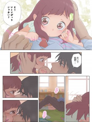 [フィッシン&ローリ (フィッシンローリ)] ゲキもえ☆〜純情ゆあちゃんがドS先生とキンダンの恋!赤い○○で結ばれ強制メス穴開発。無理やりナイショ中出しキメられちゃった話〜_13