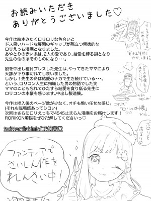 [フィッシン&ローリ (フィッシンローリ)] ゲキもえ☆〜純情ゆあちゃんがドS先生とキンダンの恋!赤い○○で結ばれ強制メス穴開発。無理やりナイショ中出しキメられちゃった話〜_39