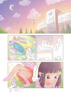 [フィッシン&ローリ (フィッシンローリ)] ゲキもえ☆〜純情ゆあちゃんがドS先生とキンダンの恋!赤い○○で結ばれ強制メス穴開発。無理やりナイショ中出しキメられちゃった話〜_03