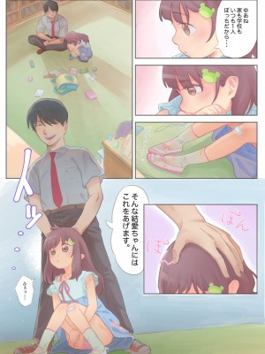 [フィッシン&ローリ (フィッシンローリ)] ゲキもえ☆〜純情ゆあちゃんがドS先生とキンダンの恋!赤い○○で結ばれ強制メス穴開発。無理やりナイショ中出しキメられちゃった話〜_10