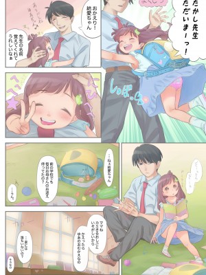 [フィッシン&ローリ (フィッシンローリ)] ゲキもえ☆〜純情ゆあちゃんがドS先生とキンダンの恋!赤い○○で結ばれ強制メス穴開発。無理やりナイショ中出しキメられちゃった話〜_09