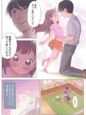 [フィッシン&ローリ (フィッシンローリ)] ゲキもえ☆〜純情ゆあちゃんがドS先生とキンダンの恋!赤い○○で結ばれ強制メス穴開発。無理やりナイショ中出しキメられちゃった話〜_07