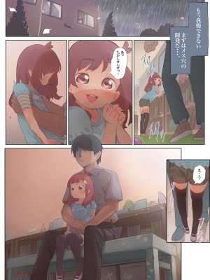 [フィッシン&ローリ (フィッシンローリ)] ゲキもえ☆〜純情ゆあちゃんがドS先生とキンダンの恋!赤い○○で結ばれ強制メス穴開発。無理やりナイショ中出しキメられちゃった話〜_16