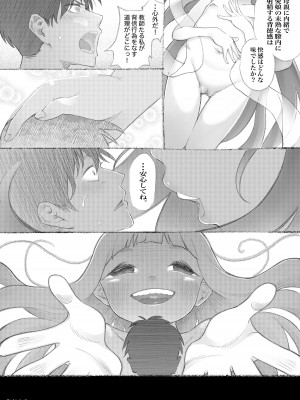 [フィッシン&ローリ (フィッシンローリ)] ゲキもえ☆〜純情ゆあちゃんがドS先生とキンダンの恋!赤い○○で結ばれ強制メス穴開発。無理やりナイショ中出しキメられちゃった話〜_35