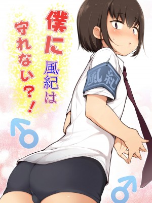 [ゆるやか島] 僕に風紀は守れない？! [瑞树汉化组]_02