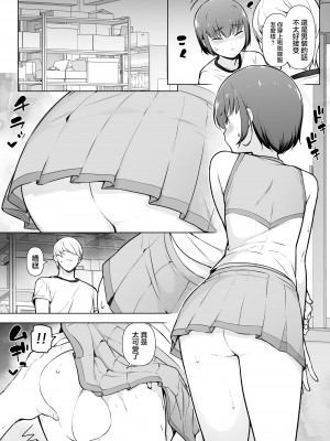 [ゆるやか島] 僕に風紀は守れない？! [瑞树汉化组]_33