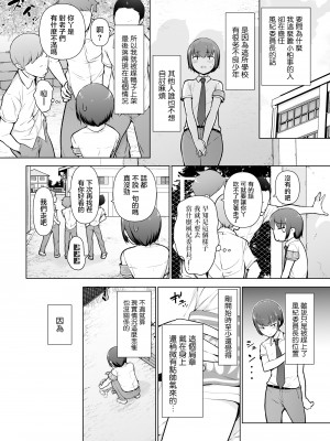 [ゆるやか島] 僕に風紀は守れない？! [瑞树汉化组]_04