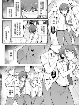 [ゆるやか島] 僕に風紀は守れない？! [瑞树汉化组]_12