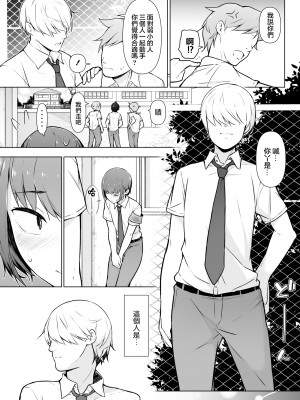 [ゆるやか島] 僕に風紀は守れない？! [瑞树汉化组]_13