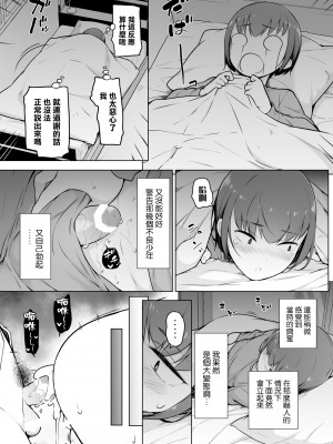 [ゆるやか島] 僕に風紀は守れない？! [瑞树汉化组]_15