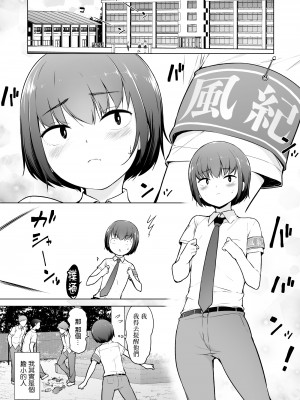 [ゆるやか島] 僕に風紀は守れない？! [瑞树汉化组]_03