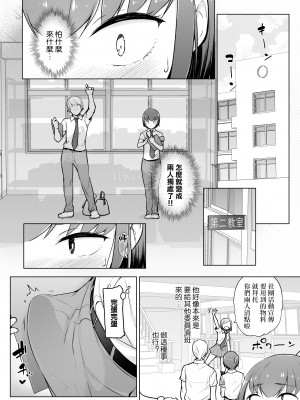 [ゆるやか島] 僕に風紀は守れない？! [瑞树汉化组]_23