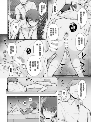 [ゆるやか島] 僕に風紀は守れない？! [瑞树汉化组]_16