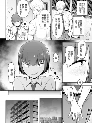 [ゆるやか島] 僕に風紀は守れない？! [瑞树汉化组]_14