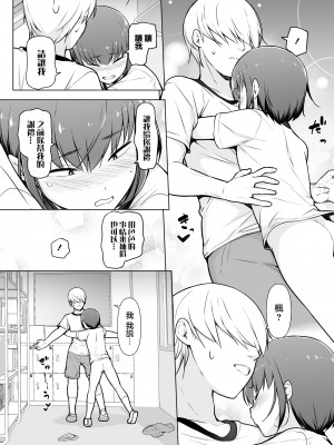 [ゆるやか島] 僕に風紀は守れない？! [瑞树汉化组]_31