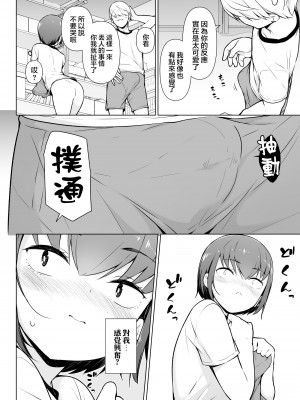 [ゆるやか島] 僕に風紀は守れない？! [瑞树汉化组]_28