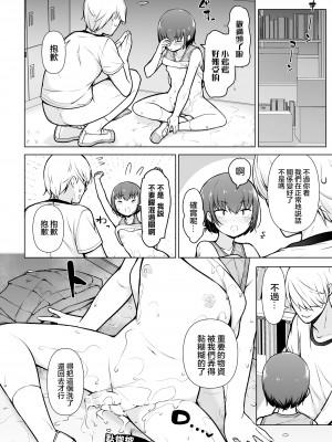 [ゆるやか島] 僕に風紀は守れない？! [瑞树汉化组]_56