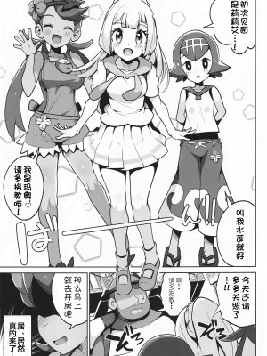 (C103) [まんねんドコドコドンドドコ (とっととねろ太郎。)] POCKET BITCH 2 (ポケットモンスター サン・ムーン) [我今天爆炸了个人汉化]_05
