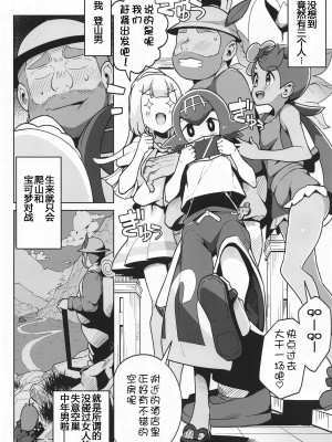 (C103) [まんねんドコドコドンドドコ (とっととねろ太郎。)] POCKET BITCH 2 (ポケットモンスター サン・ムーン) [我今天爆炸了个人汉化]_06