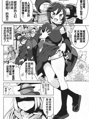 (C103) [まんねんドコドコドンドドコ (とっととねろ太郎。)] POCKET BITCH 2 (ポケットモンスター サン・ムーン) [我今天爆炸了个人汉化]_04