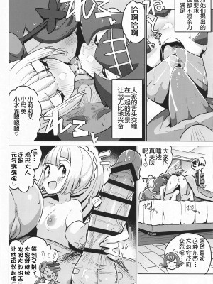 (C103) [まんねんドコドコドンドドコ (とっととねろ太郎。)] POCKET BITCH 2 (ポケットモンスター サン・ムーン) [我今天爆炸了个人汉化]_22