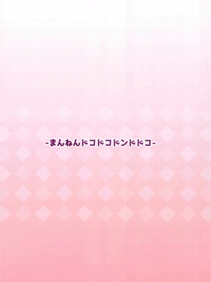 (C103) [まんねんドコドコドンドドコ (とっととねろ太郎。)] POCKET BITCH 2 (ポケットモンスター サン・ムーン) [我今天爆炸了个人汉化]_29