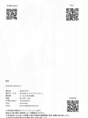 (C103) [まんねんドコドコドンドドコ (とっととねろ太郎。)] POCKET BITCH 2 (ポケットモンスター サン・ムーン) [我今天爆炸了个人汉化]_28