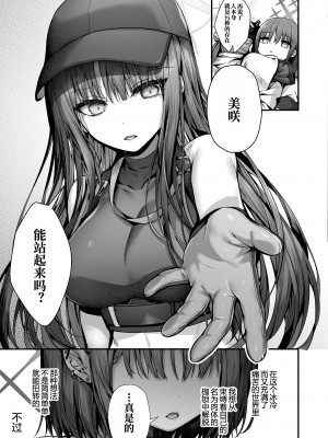 [えだまめ亭 (うこ, まめおじたん)] 泥濘の底で夢を見る (ブルーアーカイブ) [DL版] [周央珊瑚汉化组]_33