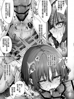 [えだまめ亭 (うこ, まめおじたん)] 泥濘の底で夢を見る (ブルーアーカイブ) [DL版] [周央珊瑚汉化组]_15